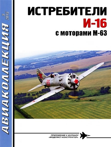 Авиаколлекция №5 (2015)