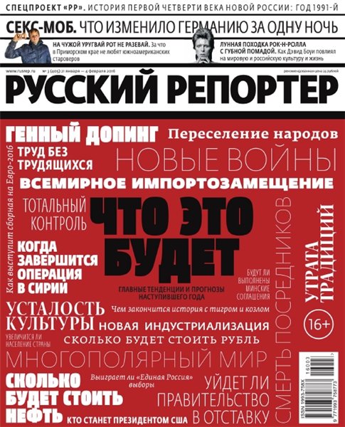 Русский репортер №3 (январь-февраль 2016)