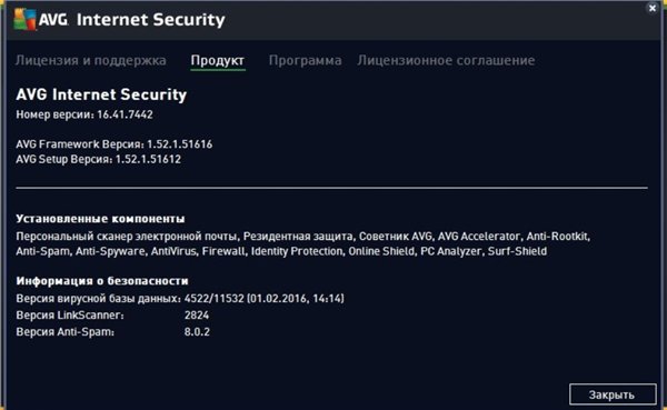AVG Internet Security 2016 16.41.7442