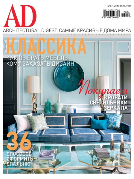 AD / Architectural Digest №4 (апрель 2016) Россия