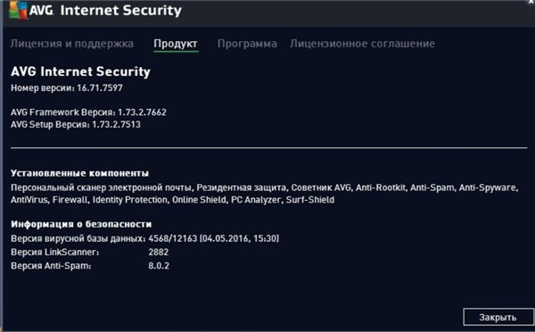 AVG Internet Security 2016 16.71.7597