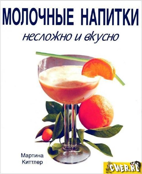 Молочные напитки