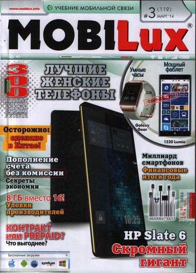 MOBILux №3 (март 2014)