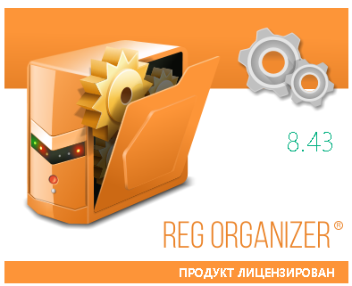 Reg Organizer 8.43 