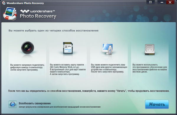 Wondershare Photo Recovery