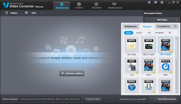 Wondershare Video Converter Ultimate