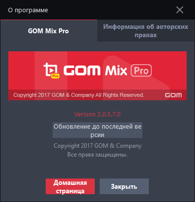 Portable GOM Mix Pro 2.0.5.7.0
