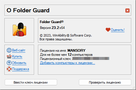 Folder Guard 23.2