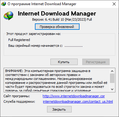 Internet Download Manager 6.41 Build 10