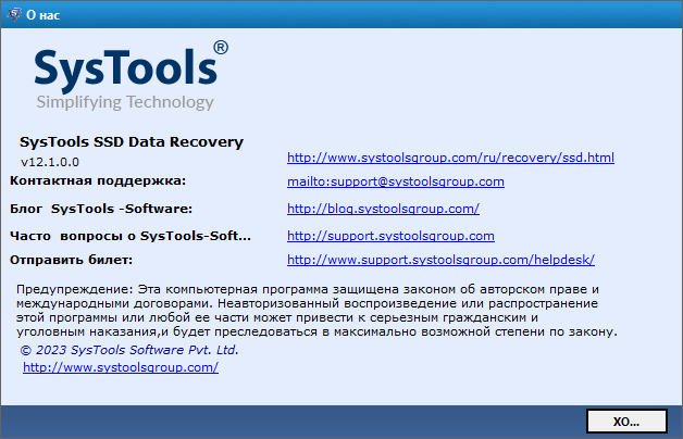 SysTools SSD Data Recovery 12.1.0.0
