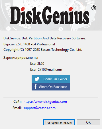 DiskGenius Professional 5.5.0.1488 + Portable