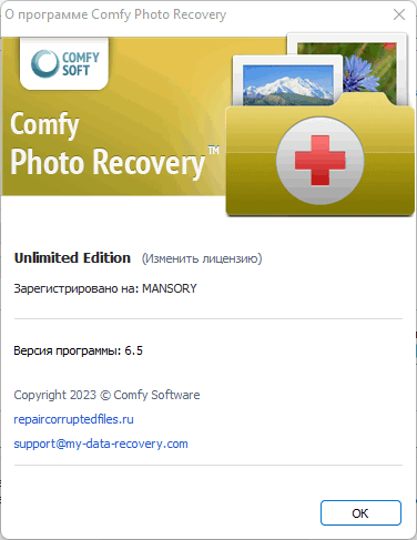 Comfy Photo Recovery 6.5 + Portable