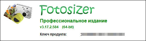 Fotosizer Professional 3.17.2.584 + Portable