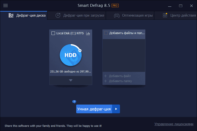 IObit Smart Defrag Pro 8.5