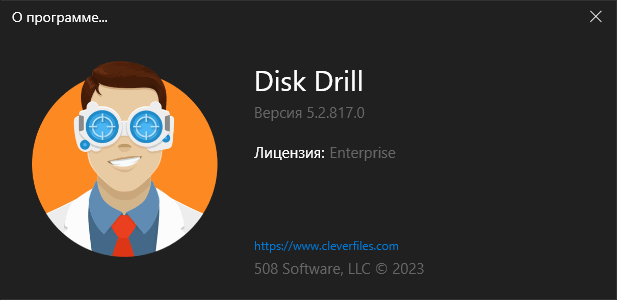 Portable Disk Drill Enterprise 5.2.817.0
