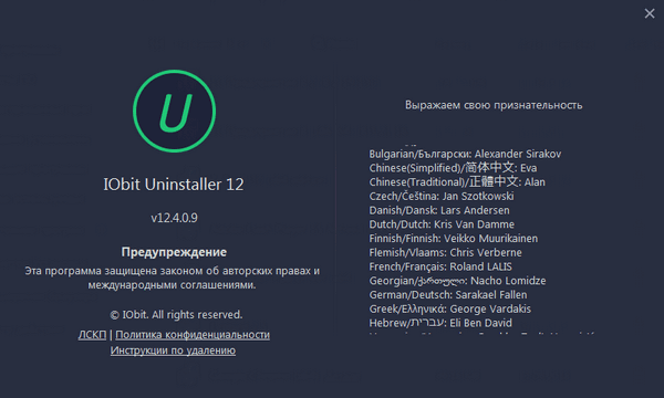 IObit Uninstaller Pro 12.4.0.9
