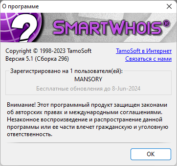 SmartWhois 5.1.296