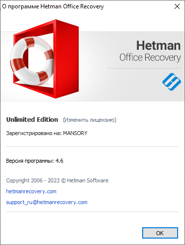 Hetman Office Recovery 4.6 + Portable