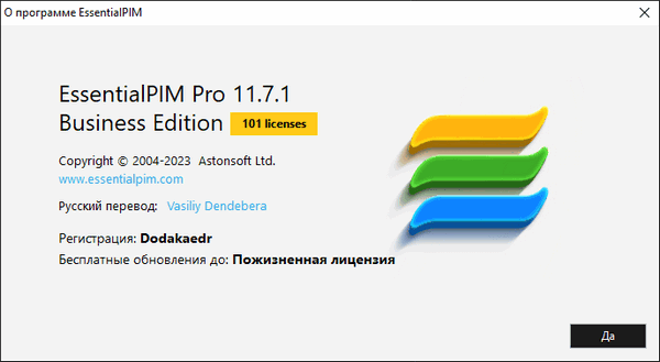 EssentialPIM Pro Business 11.7.1