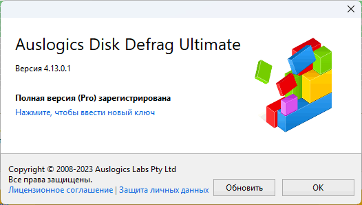 Auslogics Disk Defrag Ultimate 4.13.0.1