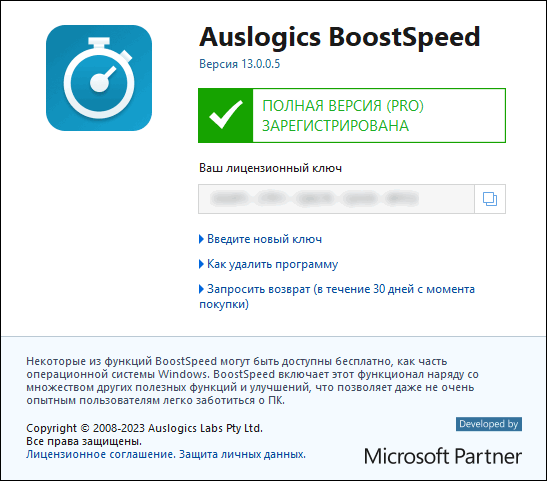Auslogics BoostSpeed 13.0.0.5
