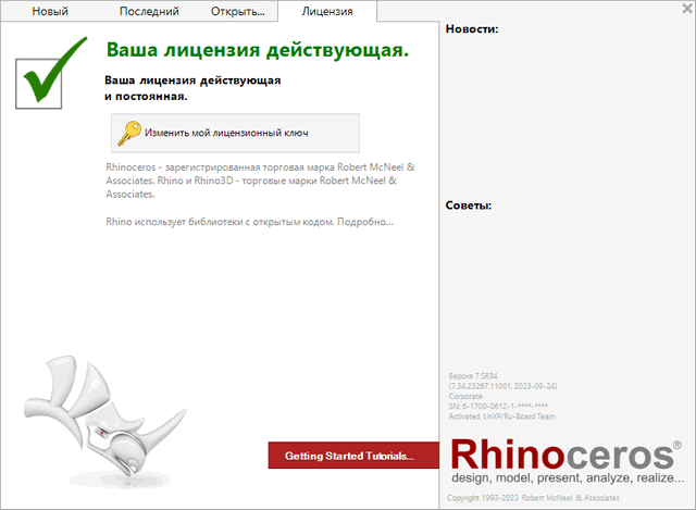 Rhinoceros 7.34.23267.11001