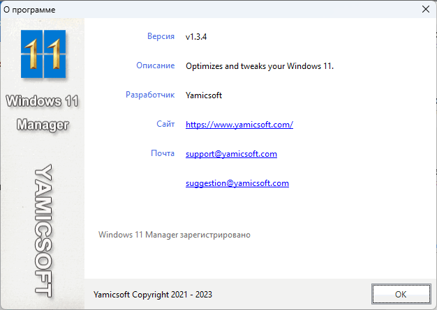 Windows 11 Manager 1.3.4