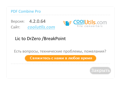 CoolUtils PDF Combine Pro 4.2.0.64