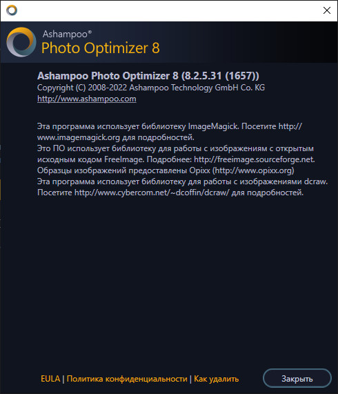 Ashampoo Photo Optimizer 8.2.5.31