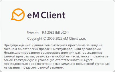 eM Client Pro 9.1.2082.0