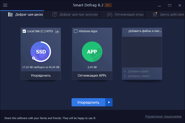 IObit Smart Defrag Pro 8.2