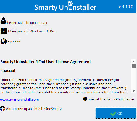 Smarty Uninstaller 4.10.0 + Portable
