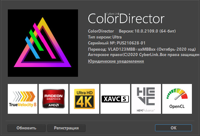 CyberLink ColorDirector Ultra 10.0.2109.0 + Rus