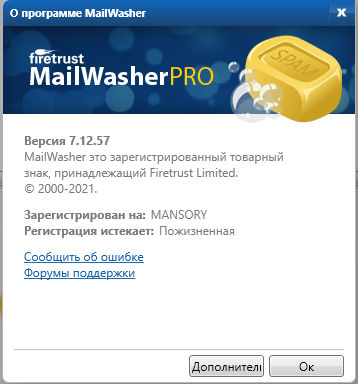 MailWasher Pro 7.12.57