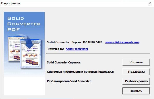 Portable Solid Converter PDF 10.1.12602.5428