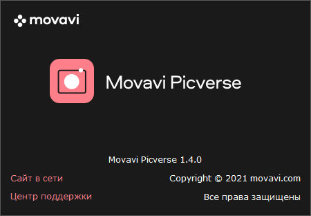 Movavi Picverse 1.4.0 + Portable