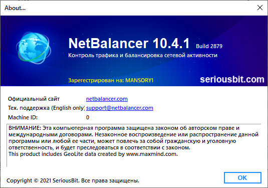 NetBalancer 10.4.1.2879