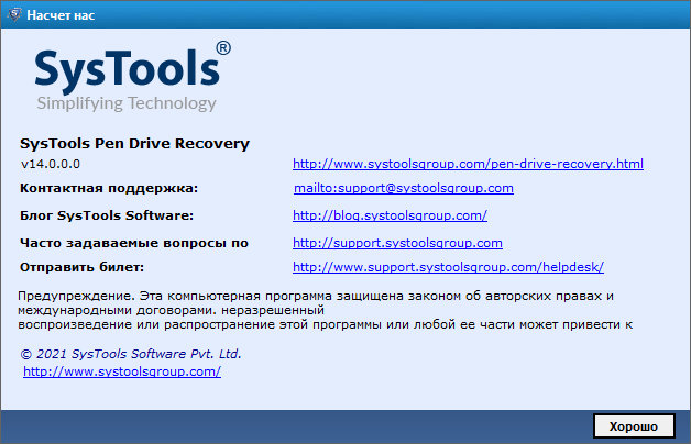 SysTools Pen Drive Recovery 14.0.0.0