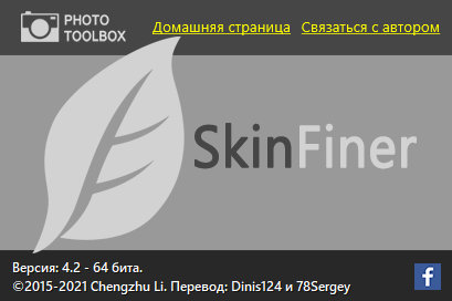 SkinFiner 4.2 + Rus