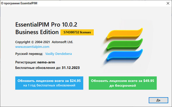 EssentialPIM Pro Business 10.0.2