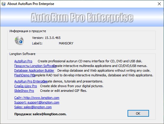 AutoRun Pro Enterprise 15.3.0.465 + Rus