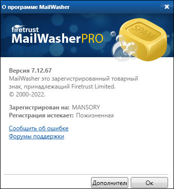 MailWasher Pro 7.12.67