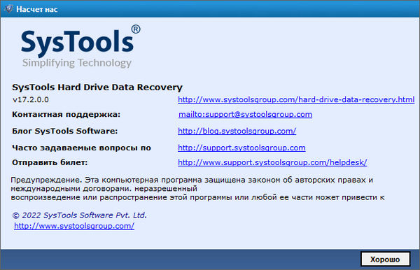 SysTools Hard Drive Data Recovery 17.2