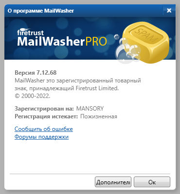 MailWasher Pro 7.12.68