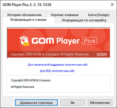 GOM Player Plus 2.3.74.5338