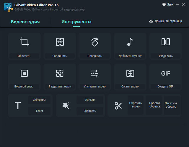 GiliSoft Video Editor Pro 15