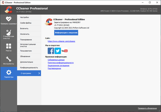CCleaner Professional / Business / Technician 5.77.8521