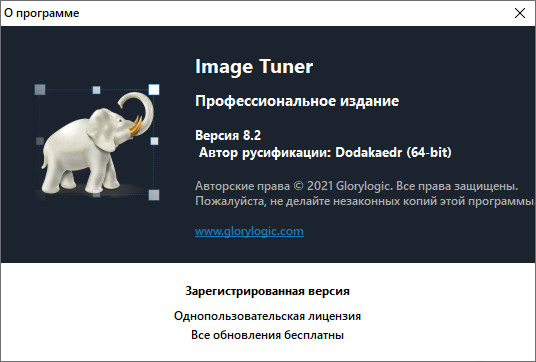 Image Tuner Pro 8.2