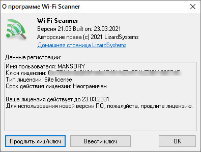 LizardSystems Wi-Fi Scanner 21.03 + Rus