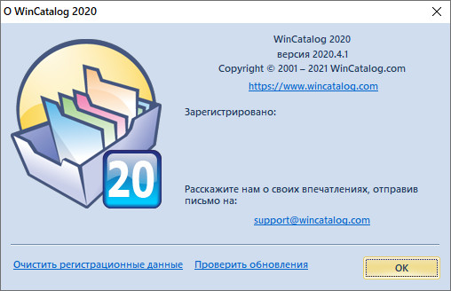 WinCatalog 2020.4.1.323 + Portable